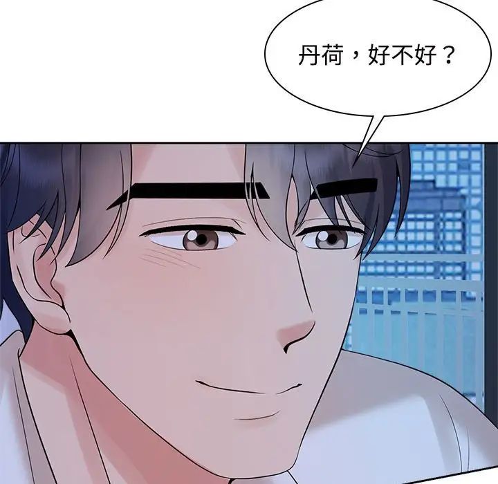 《瘋瞭才結婚》在线观看 第38话 漫画图片23