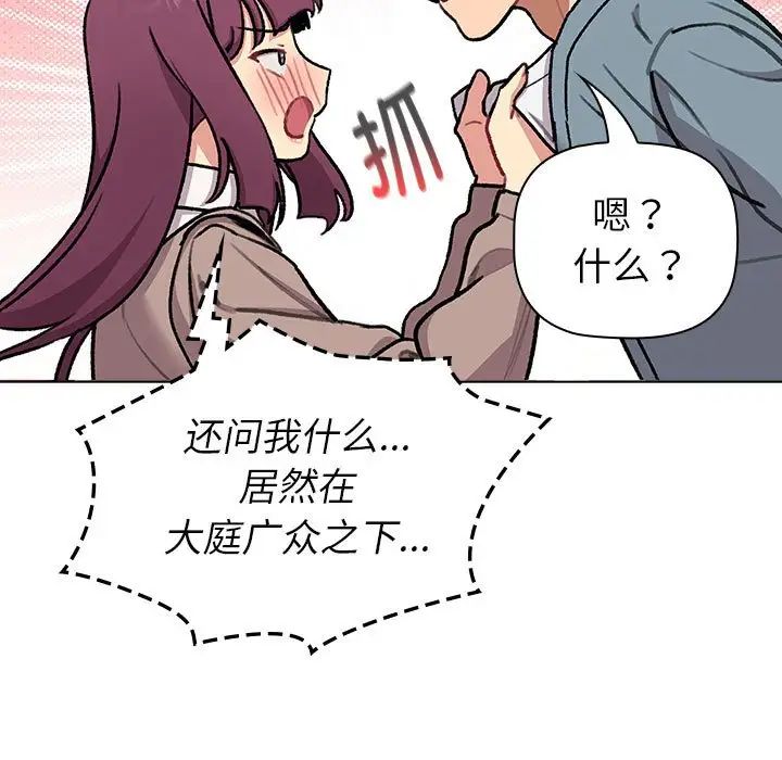 《分組換換愛》在线观看 第119话 漫画图片123