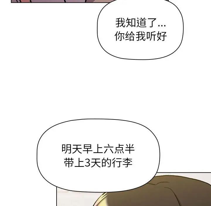 《分組換換愛》在线观看 第119话 漫画图片139