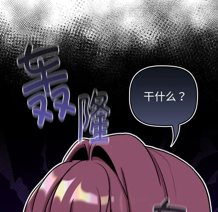 《分組換換愛》在线观看 第119话 漫画图片53