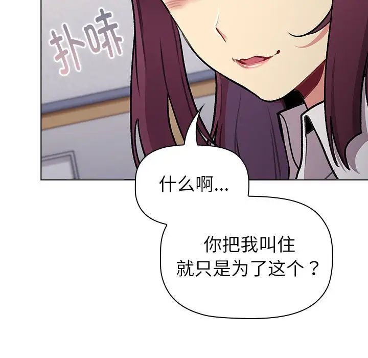 《分組換換愛》在线观看 第119话 漫画图片97