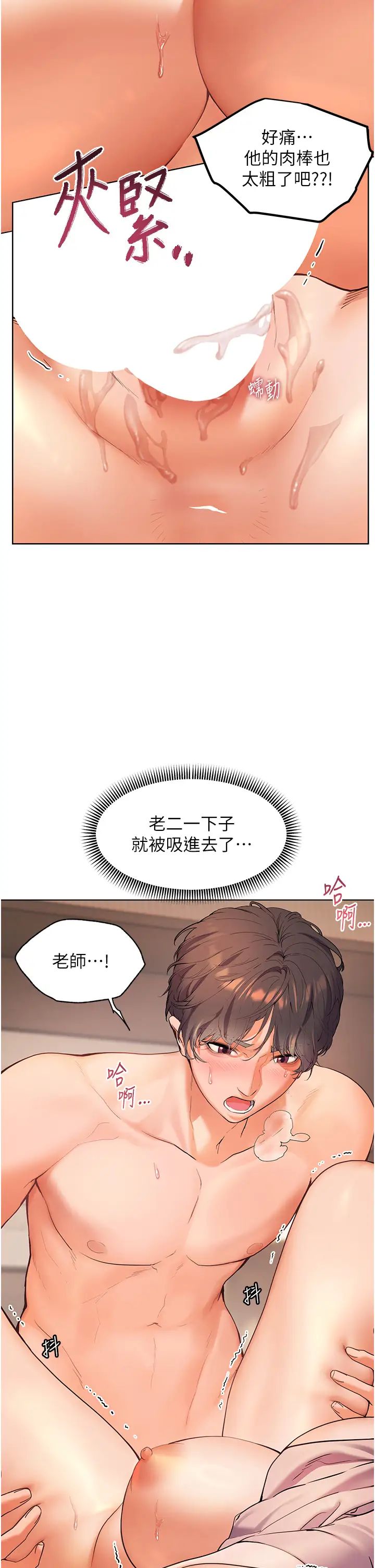 《老師的親密指導》在线观看 第9话-被学生顶到满脸都是 漫画图片9