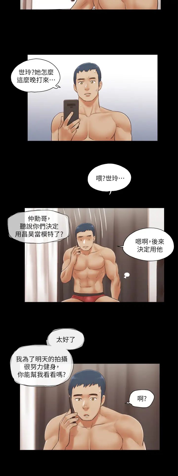 《協議換愛(無碼版)》在线观看 第20话-随心所欲地对待我 漫画图片4