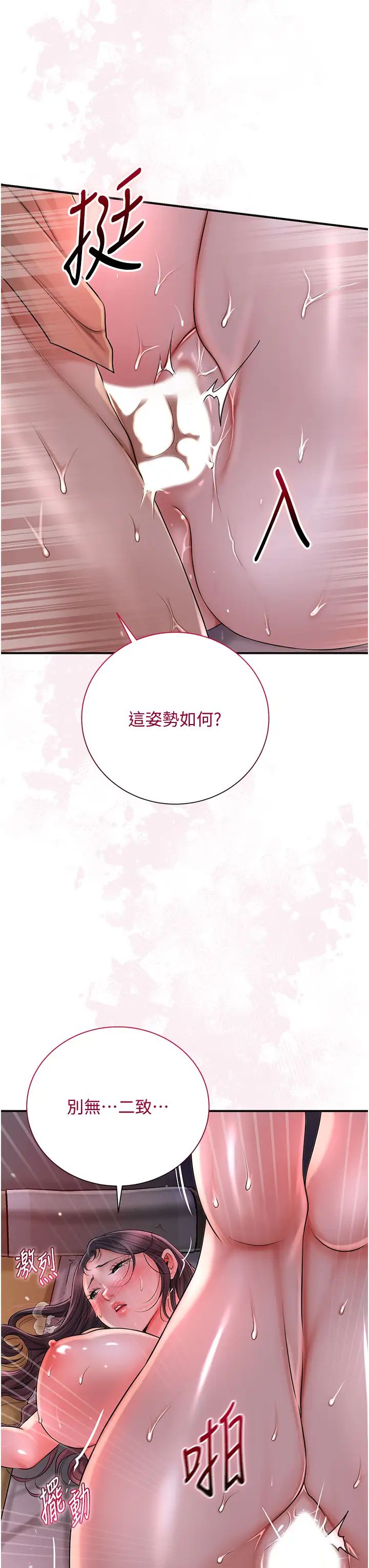 《花容濕色:取花點》在线观看 第13话-儘管射就对了! 漫画图片20