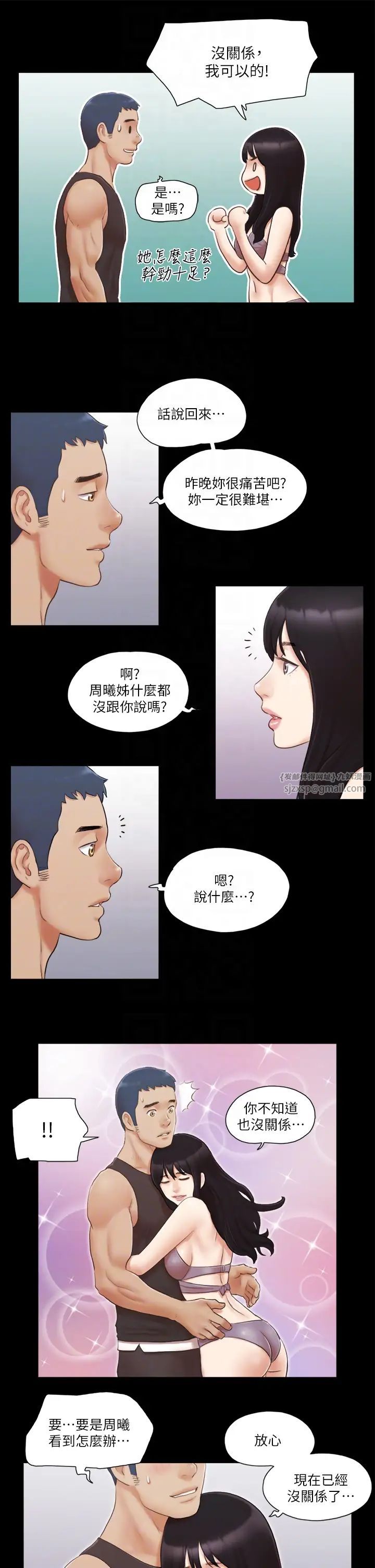 《協議換愛(無碼版)》在线观看 第21话-这样抱着我会忍不住… 漫画图片26