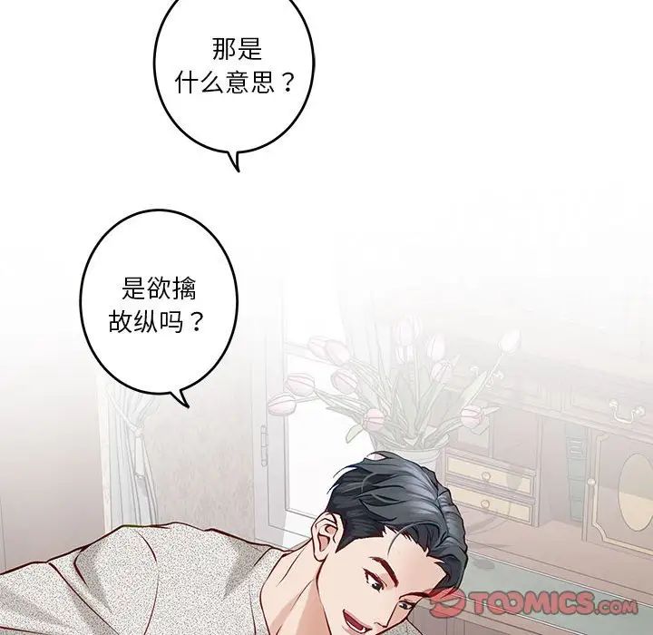 《極樂之神》在线观看 第4话 漫画图片63