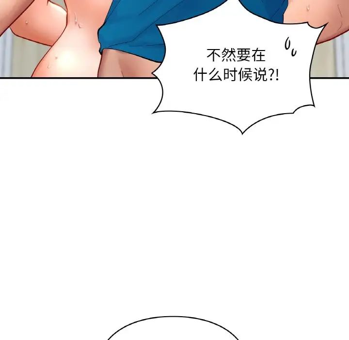 《愛的遊樂園》在线观看 第29话 漫画图片30