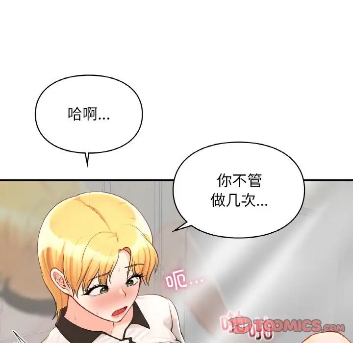 《愛的遊樂園》在线观看 第29话 漫画图片69