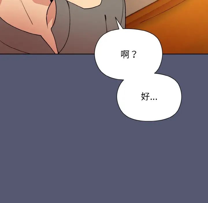 《和美女上司玩遊戲》在线观看 第13话 漫画图片138