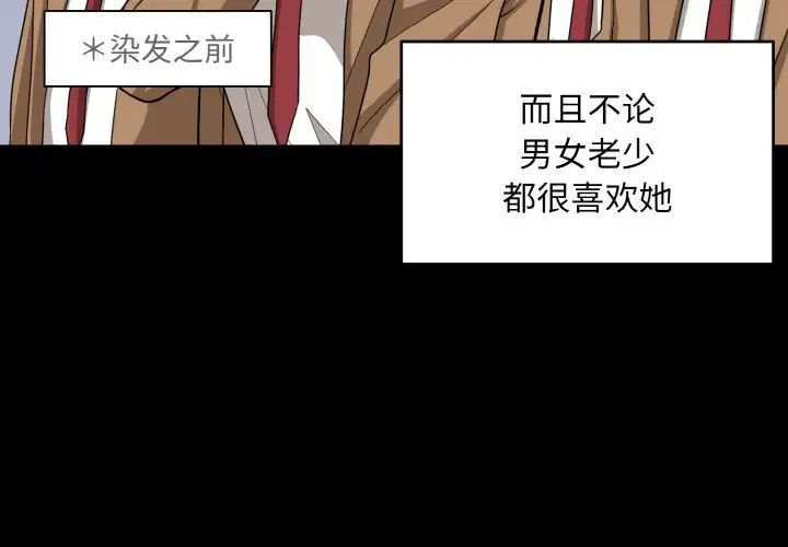 《打臉的告白》在线观看 第10话 漫画图片4