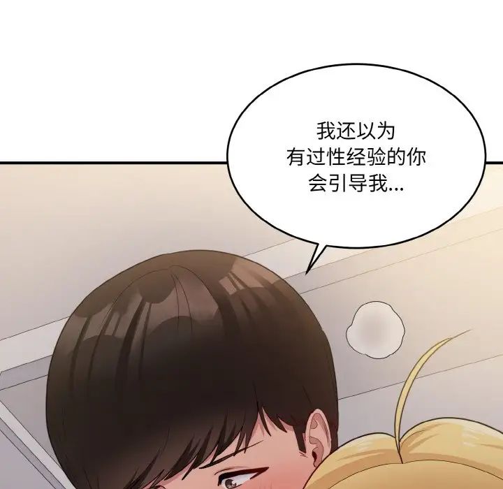 《打臉的告白》在线观看 第10话 漫画图片59