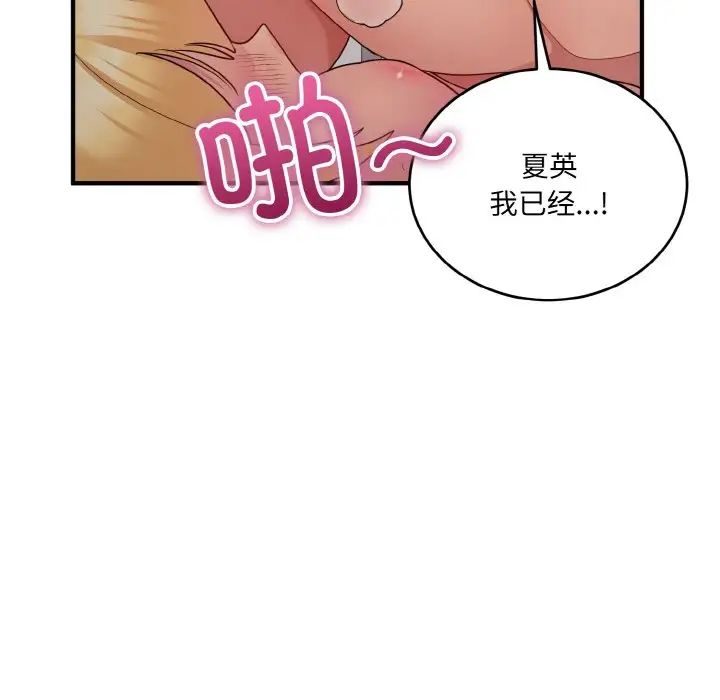 《打臉的告白》在线观看 第10话 漫画图片132