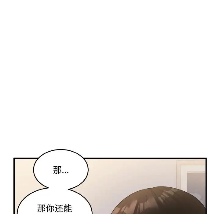 《打臉的告白》在线观看 第10话 漫画图片156