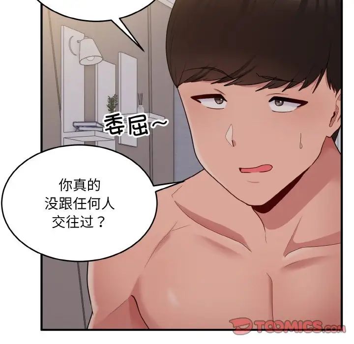 《打臉的告白》在线观看 第10话 漫画图片15