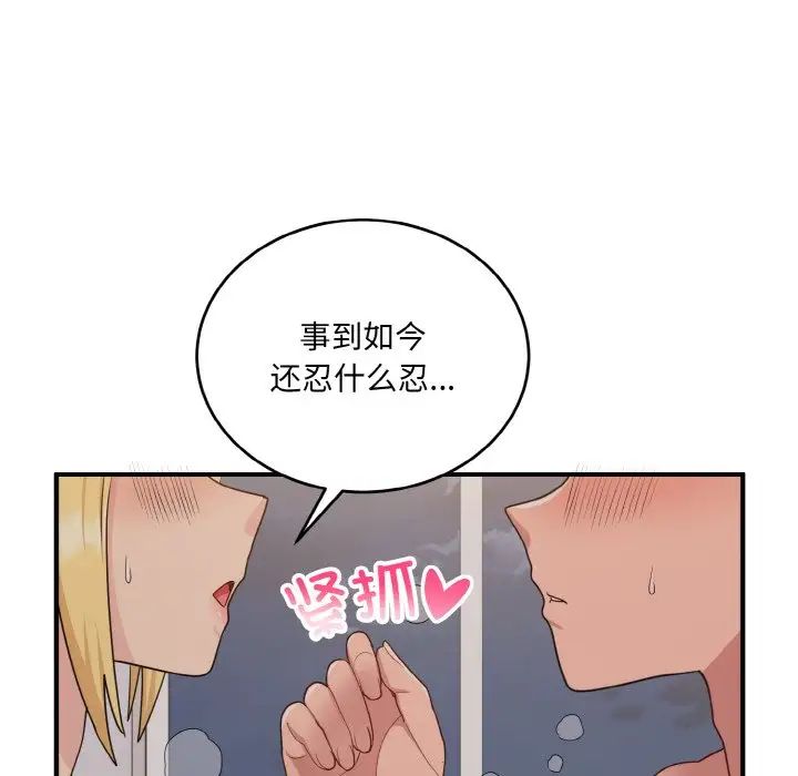 《打臉的告白》在线观看 第10话 漫画图片100