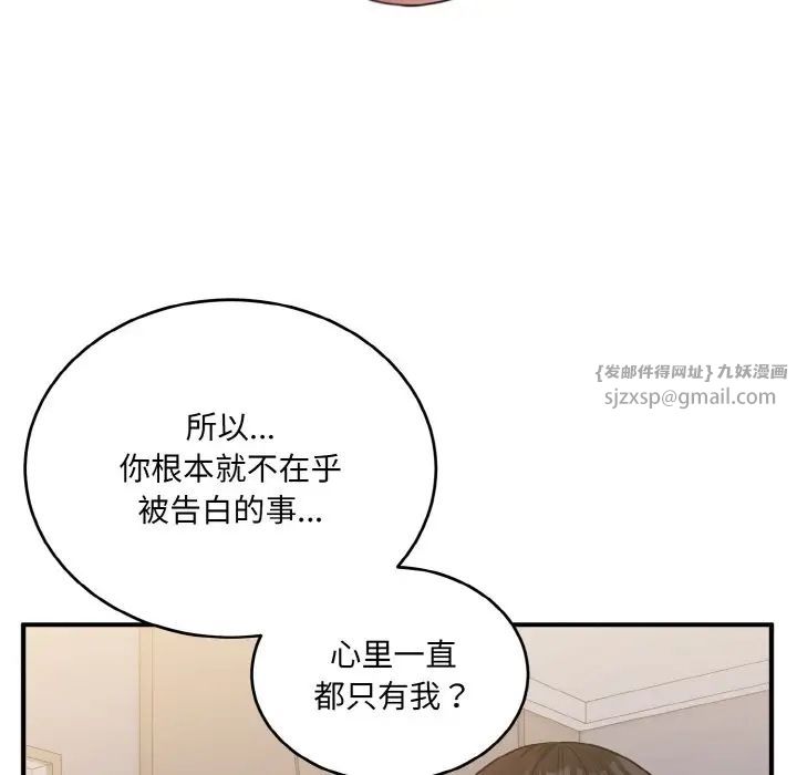 《打臉的告白》在线观看 第10话 漫画图片18