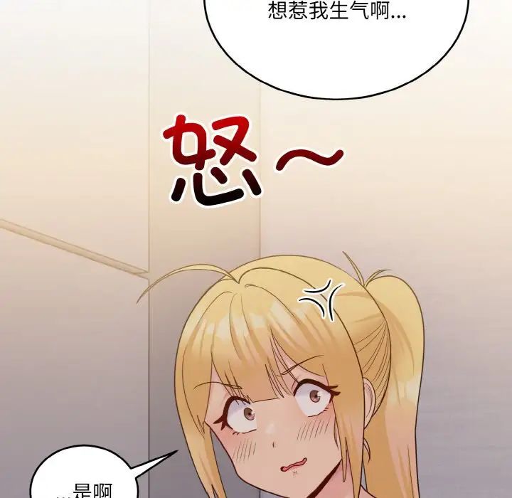 《打臉的告白》在线观看 第10话 漫画图片22