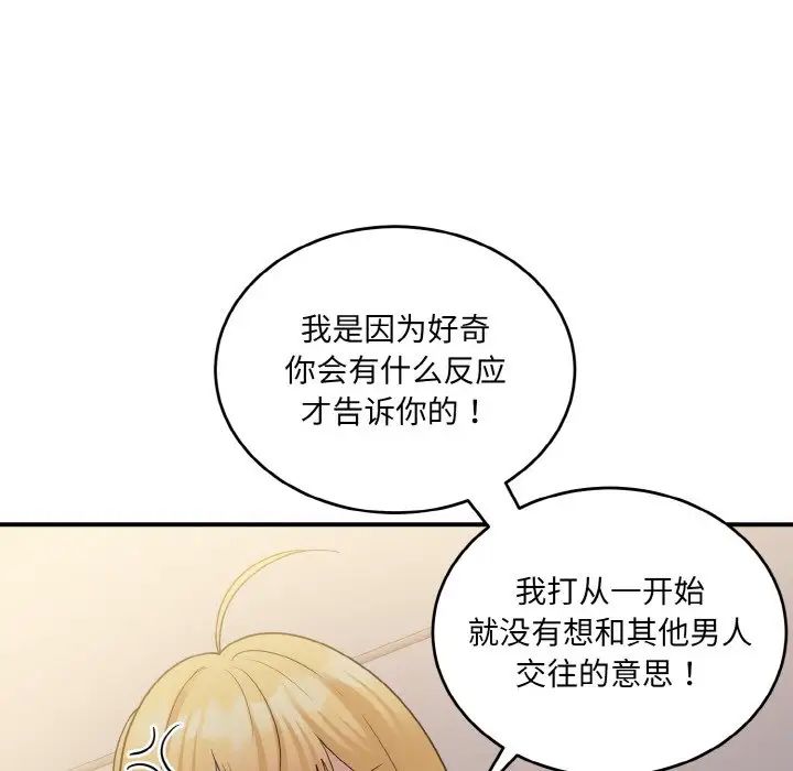 《打臉的告白》在线观看 第10话 漫画图片16