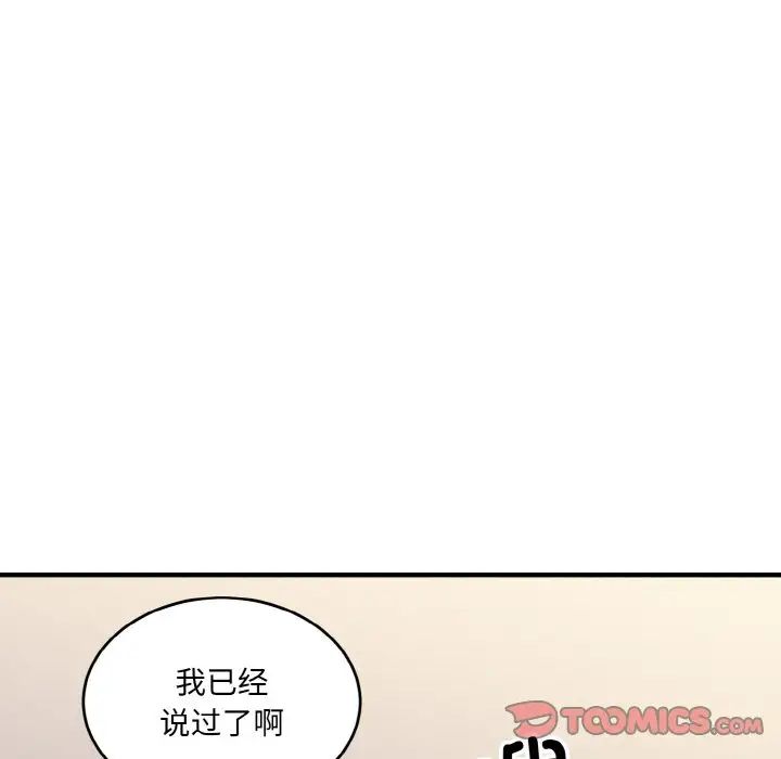 《打臉的告白》在线观看 第10话 漫画图片105