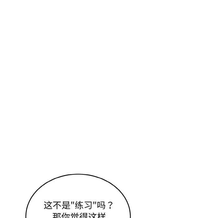 《打臉的告白》在线观看 第10话 漫画图片79