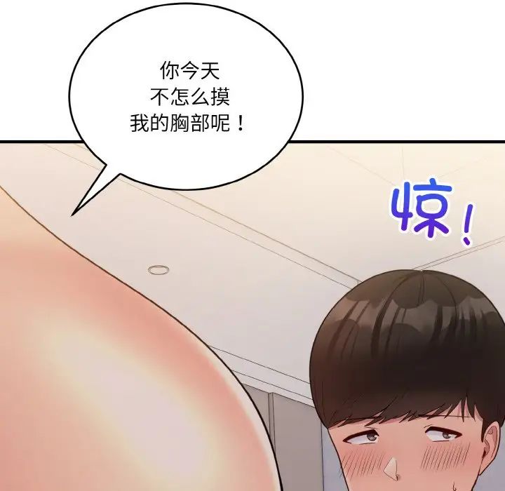 《打臉的告白》在线观看 第10话 漫画图片91