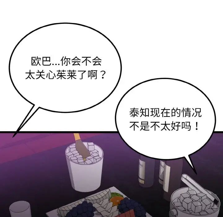 《身體互換》在线观看 第8话 漫画图片28