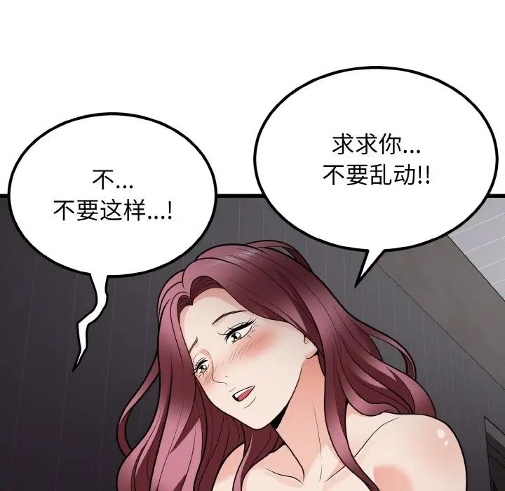 《身體互換》在线观看 第8话 漫画图片151