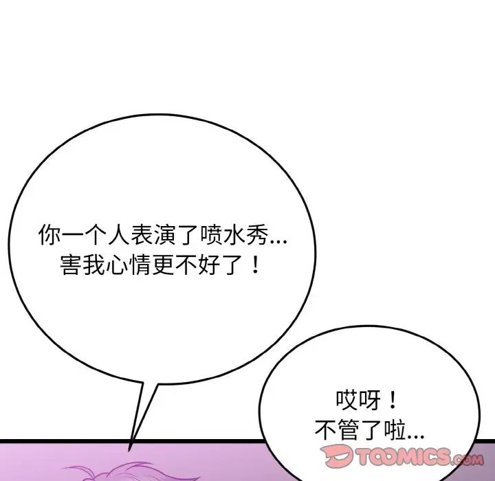 《身體互換》在线观看 第8话 漫画图片93