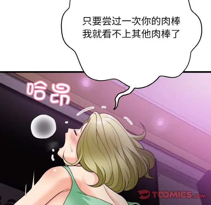 《身體互換》在线观看 第8话 漫画图片57