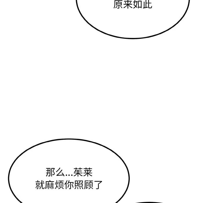 《身體互換》在线观看 第8话 漫画图片17