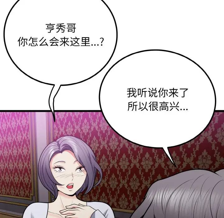 《身體互換》在线观看 第8话 漫画图片7