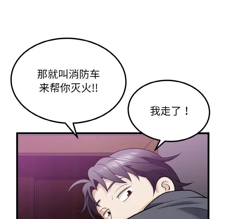 《身體互換》在线观看 第8话 漫画图片103