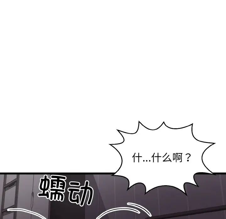 《身體互換》在线观看 第8话 漫画图片144