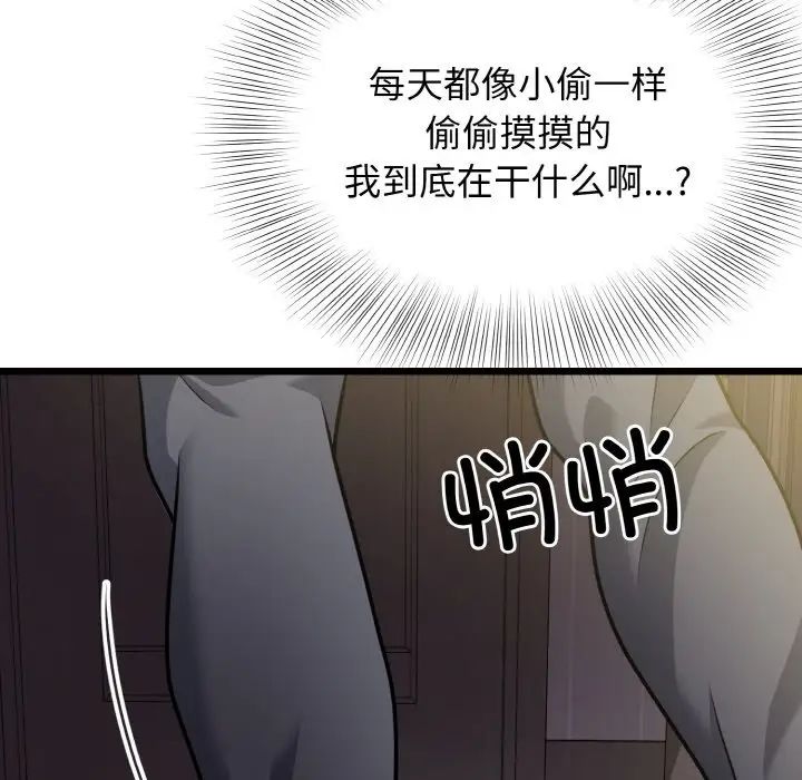 《身體互換》在线观看 第8话 漫画图片128