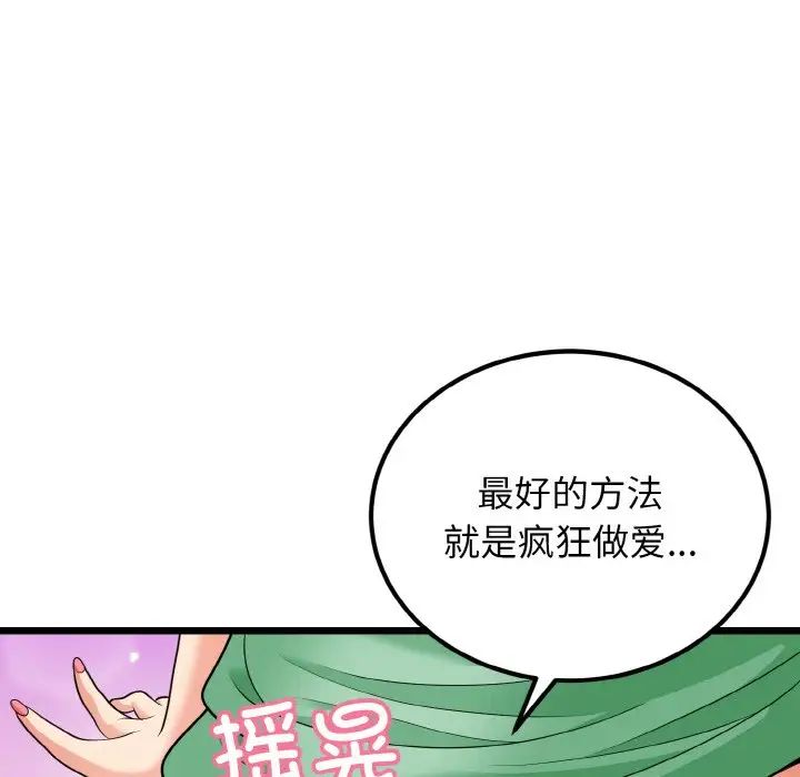 《身體互換》在线观看 第8话 漫画图片48