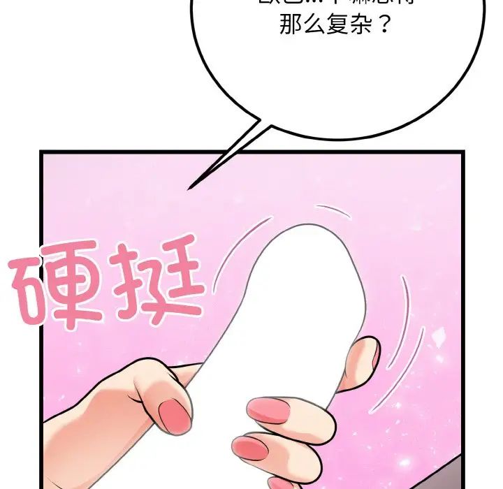 《身體互換》在线观看 第8话 漫画图片41