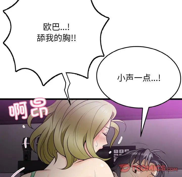 《身體互換》在线观看 第8话 漫画图片63