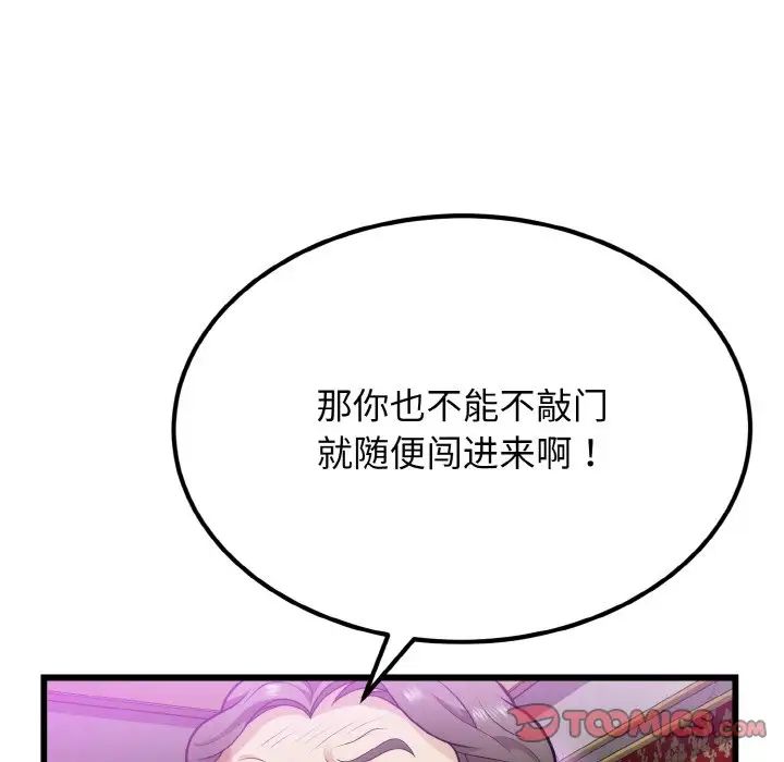 《身體互換》在线观看 第8话 漫画图片9