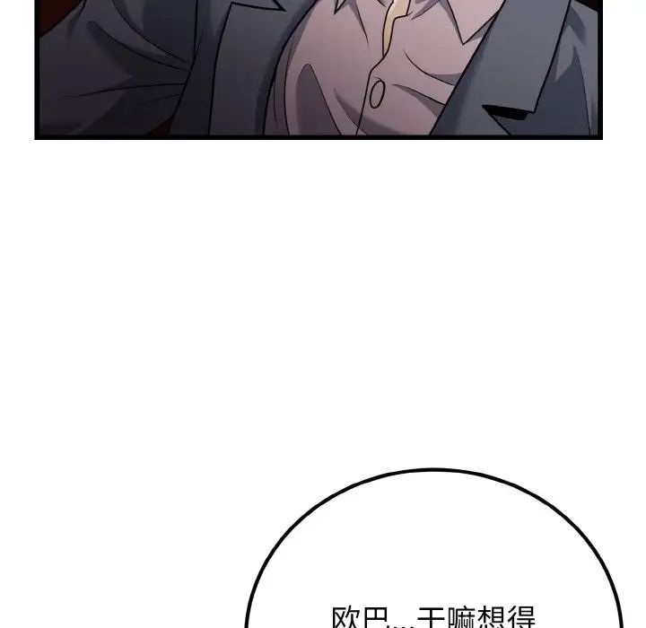 《身體互換》在线观看 第8话 漫画图片40