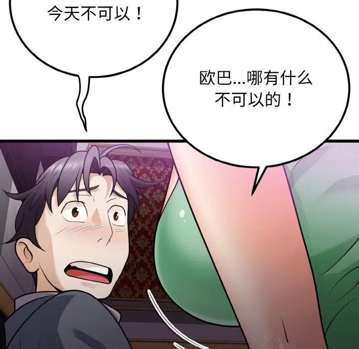 《身體互換》在线观看 第8话 漫画图片35