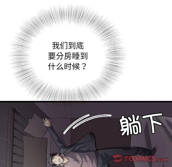 《身體互換》在线观看 第8话 漫画图片135