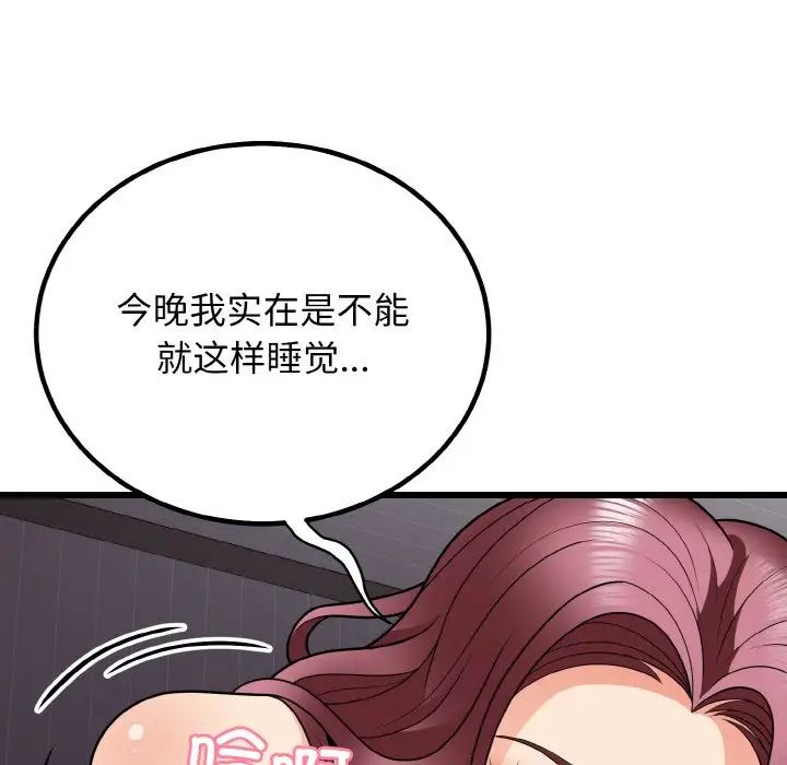 《身體互換》在线观看 第8话 漫画图片148