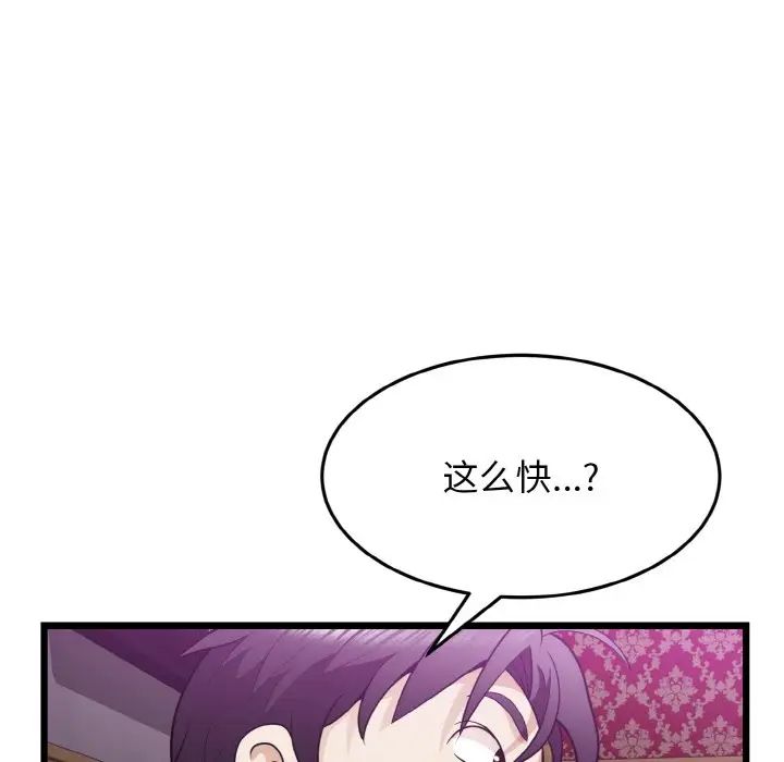 《身體互換》在线观看 第8话 漫画图片80