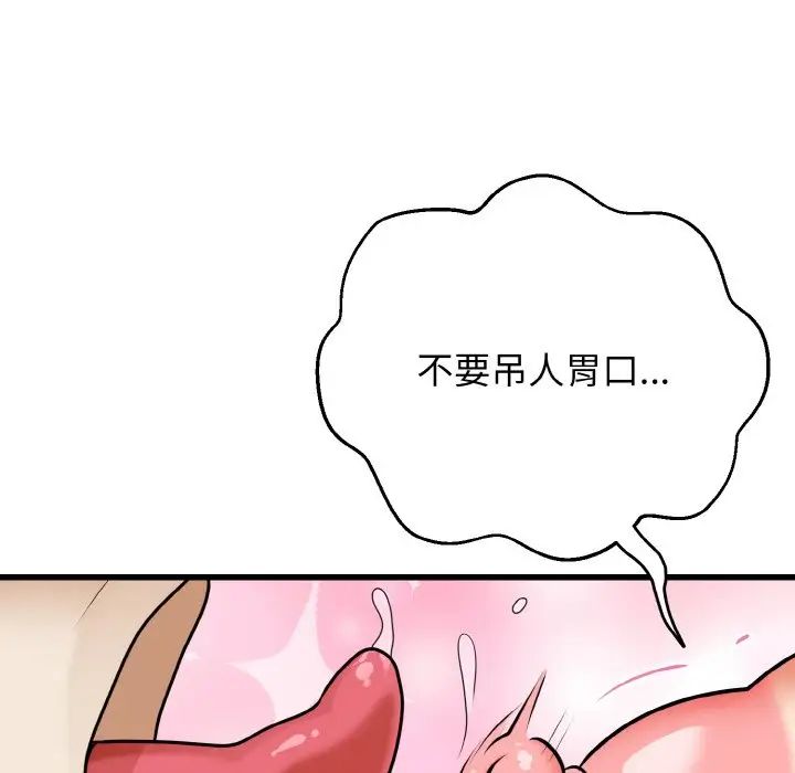 《身體互換》在线观看 第8话 漫画图片67