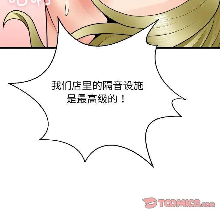 《身體互換》在线观看 第8话 漫画图片75