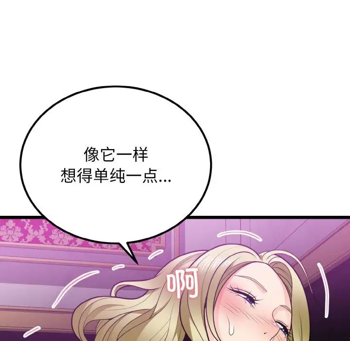 《身體互換》在线观看 第8话 漫画图片43