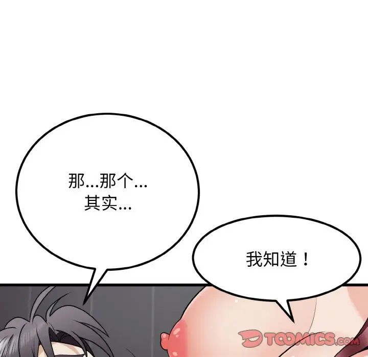 《身體互換》在线观看 第8话 漫画图片153