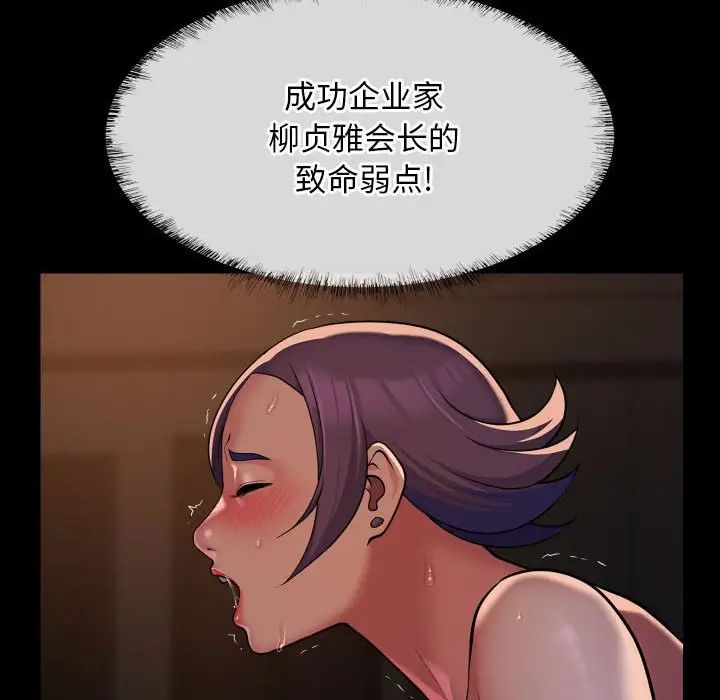 《敲開你的門》在线观看 第97话 漫画图片6