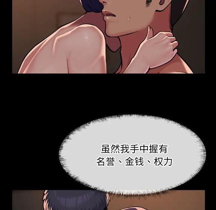 《敲開你的門》在线观看 第97话 漫画图片42