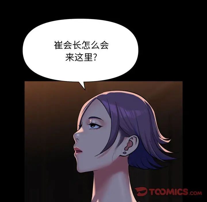 《敲開你的門》在线观看 第98话 漫画图片14